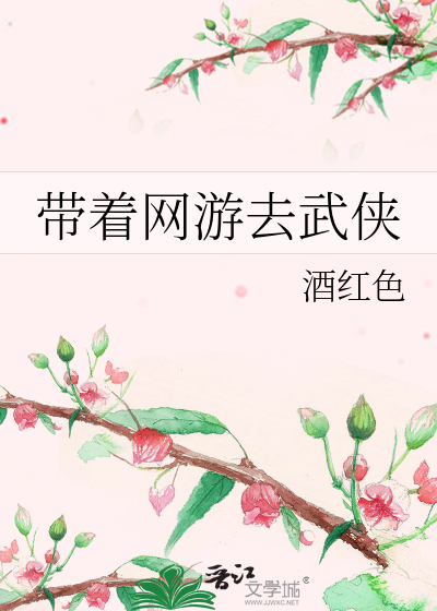 Bìa truyện Đái Trứ Võng Du Khứ Vũ Hiệp (带着网游去武侠)