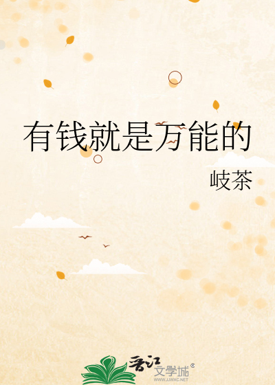 Bìa truyện Túc Cầu Hữu Tiền Tựu Thị Vạn Năng Đích ([足球]有钱就是万能的)