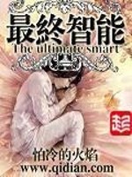 Bìa truyện Tối Chung Trí Năng (最终智能)