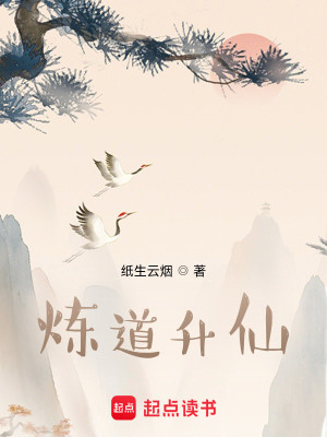 Bìa truyện Luyện Đạo Thăng Tiên (炼道升仙)