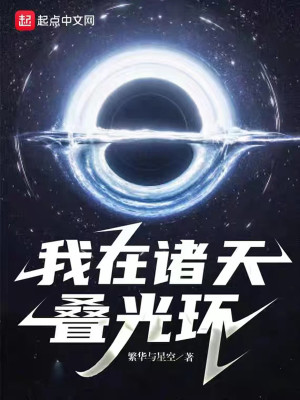 Bìa truyện Hư Không Đăng Tháp (虚空灯塔)