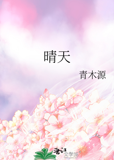 Bìa truyện Tình Thiên (晴天)