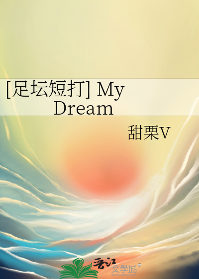 Bìa truyện Túc Đàn Đoản Đả My Dream ([足坛短打] My Dream)
