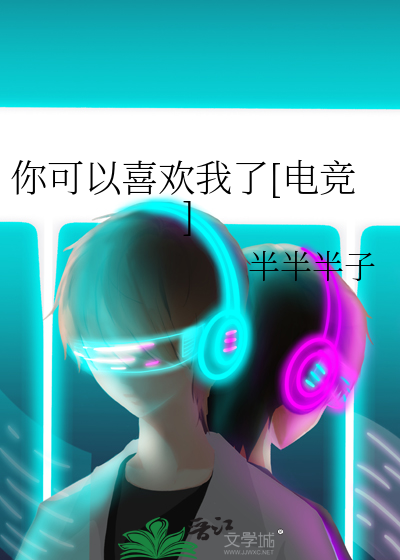 Bìa truyện Nhĩ Khả Dĩ Hỉ Hoan Ngã Liễu Điện Cạnh (你可以喜欢我了[电竞])