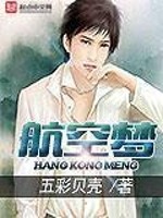 Bìa truyện Hàng Không Mộng (航空梦)