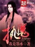 Bìa truyện Chấp Ma (执魔)