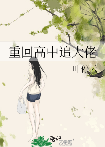 Bìa truyện Trọng Hồi Cao Trung Truy Đại Lão (重回高中追大佬)