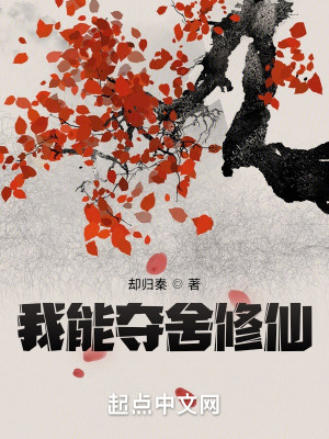 Bìa truyện Ngã Năng Đoạt Xá Tu Tiên (我能夺舍修仙)