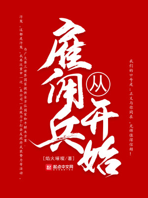 Bìa truyện 2014 Ngã Yếu Tố Tổng Đốc (2014：我要做总督)