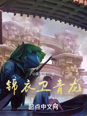 Bìa truyện Cẩm Y Vệ Thanh Long (锦衣卫青龙)