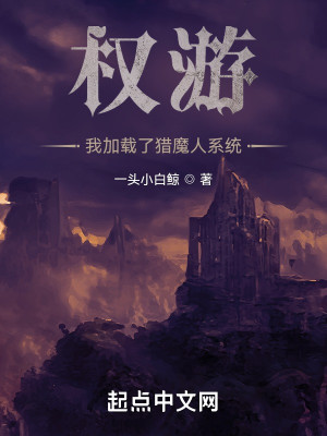Bìa truyện Quyền Du Ngã Gia Tái Liễu Liệp Ma Nhân Hệ Thống (权游：我加载了猎魔人系统)