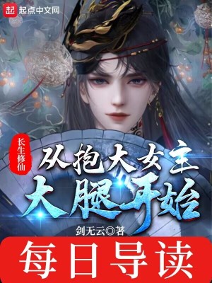 Bìa truyện Tại Nữ Tần Tiểu Thuyết Lí Đê Điều Tu Tiên (在女频小说里低调修仙)