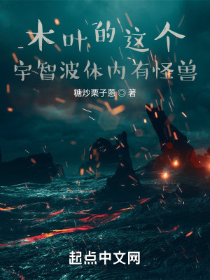 Bìa truyện Mộc Hiệp Đích Giá Cá Vũ Trí Ba Thể Nội Hữu Quái Thú (木叶的这个宇智波体内有怪兽)