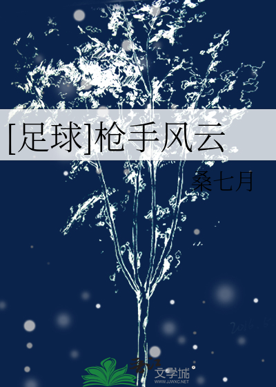 Bìa truyện Túc Cầu Thương Thủ Phong Vân ([足球]枪手风云)