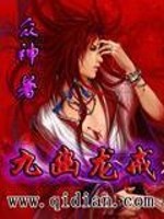 Bìa truyện Cửu U Long Giới (九幽龙戒)