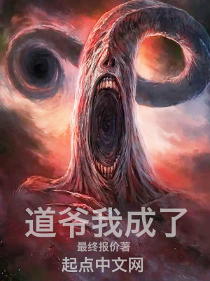 Bìa truyện Đạo Gia Ngã Thành Liễu (道爷我成了！)