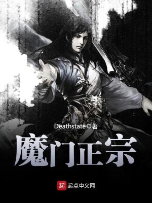 Bìa truyện Ma Môn Chính Tông (魔门正宗)