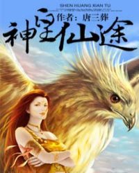 Bìa truyện Thần Hoàng Tiên Đồ (神皇仙途)