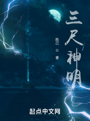 Bìa truyện Tam Xích Thần Minh (三尺神明)