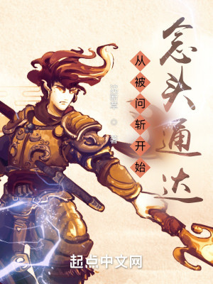 Bìa truyện Tòng Bị Vấn Trảm Khai Thủy Niệm Đầu Thông Đạt (从被问斩开始念头通达)