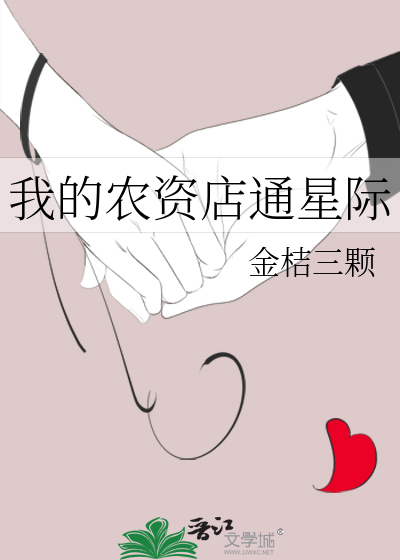 Bìa truyện Ngã Đích Nông Tư Điếm Thông Tinh Tế (我的农资店通星际)