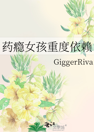 Bìa truyện Dược Ẩn Nữ Hài Trọng Độ Y Lại (药瘾女孩重度依赖)