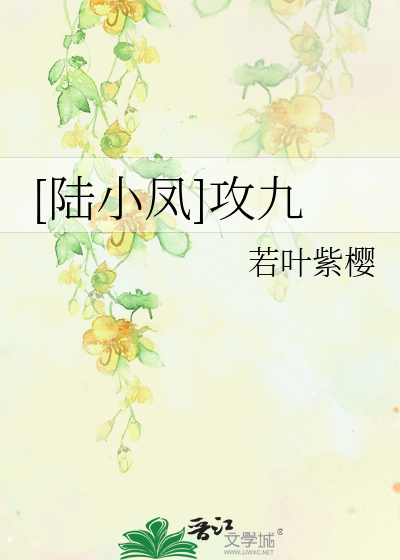 Bìa truyện Lục Tiểu Phượng Công Cửu ([陆小凤]攻九)