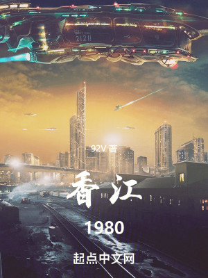Bìa truyện Hương Giang 1980 (香江1980)