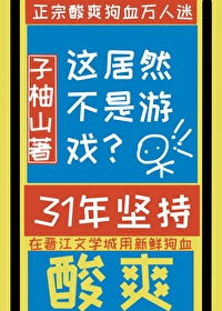 Bìa truyện Giá Cư Nhiên Bất Thị Hư Nghĩ Du Hí (这居然不是虚拟游戏？)