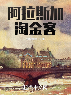 Bìa truyện A Lạp Tư Gia Đào Kim Khách (阿拉斯加淘金客)
