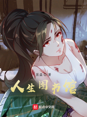 Bìa truyện Nhân Sinh Đồ Thư Quán (人生图书馆)