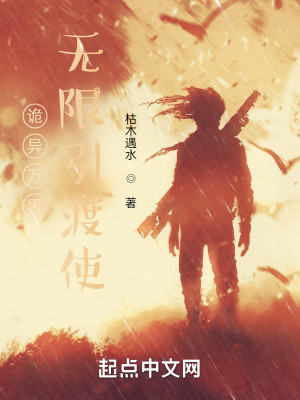 Bìa truyện Quỷ Dị Vạn Giới Vô Hạn Dẫn Độ Sử (诡异万界：无限引渡使)