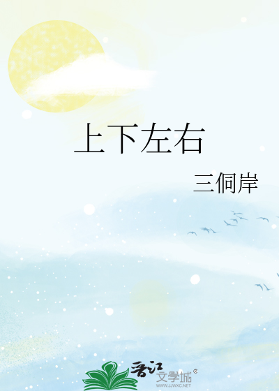 Bìa truyện Thượng Hạ Tả Hữu (上下左右)