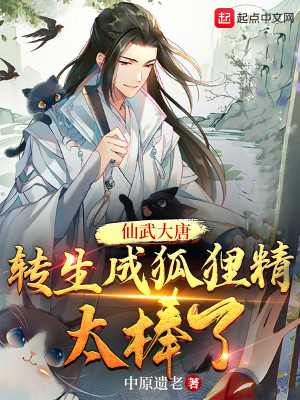 Bìa truyện Tiên Vũ Đại Đường Chuyển Sinh Thành Hồ Li Tinh Thái Bổng Liễu (仙武大唐：转生成狐狸精太棒了)