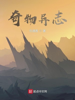 Bìa truyện Kì Vật Dị Chí (奇物异志)