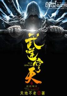 Bìa truyện Vũ Nghịch Thiên Khung (武逆天穹)