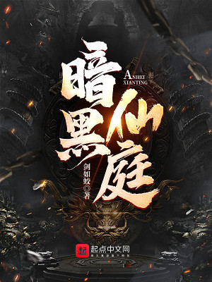 Bìa truyện Ám Hắc Tiên Đình (暗黑仙庭)