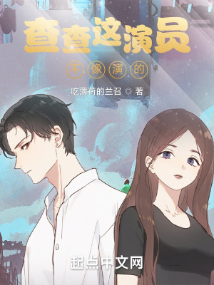 Bìa truyện Tra Tra Giá Diễn Viên Bất Tượng Diễn Đích (查查这演员，不像演的)