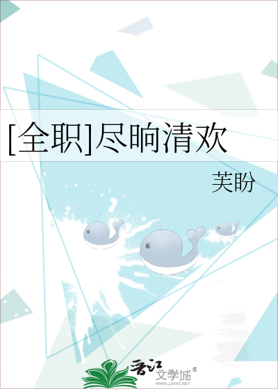 Bìa truyện Toàn Chức Tận Thưởng Thanh Hoan ([全职]尽晌清欢)