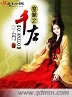 Bìa truyện Xuyên Việt Chi Thiên Tả (穿越之千左)