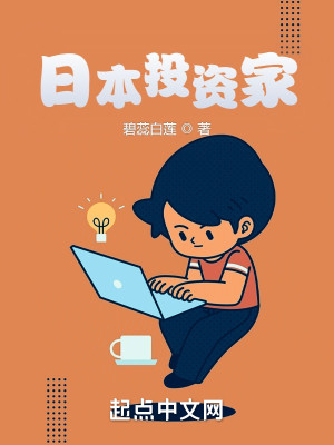 Bìa truyện Nhật Bổn Đầu Tư Gia (日本投资家)