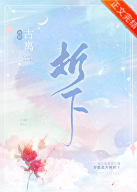 Bìa truyện Chiết Hạ (折下)