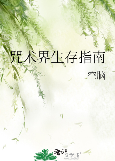 Bìa truyện Chú Thuật Giới Sinh Tồn Chỉ Nam (咒术界生存指南)