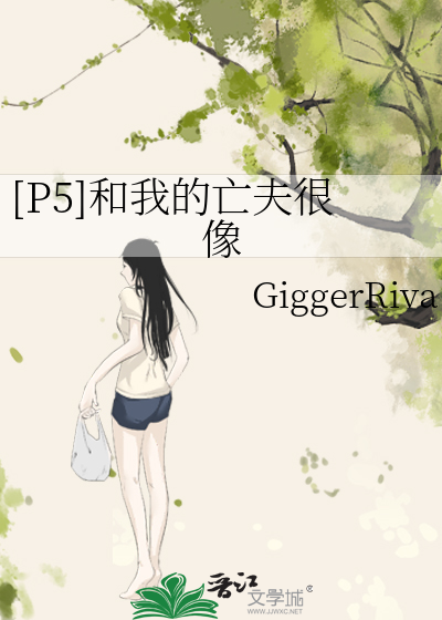 Bìa truyện P5 Hòa Ngã Đích Vong Phu Ngận Tượng ([P5]和我的亡夫很像)
