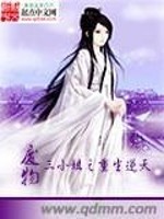 Bìa truyện Phế Vật Tam Tiểu Tỷ Chi Trọng Sinh Nghịch Thiên (废物三小姐之重生逆天)