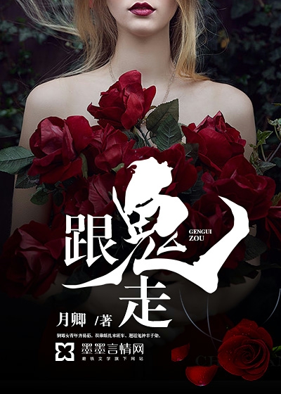 Bìa truyện Cân Quỷ Tẩu (跟鬼走)