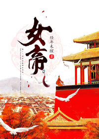 Bìa truyện Nữ Đế (女帝)