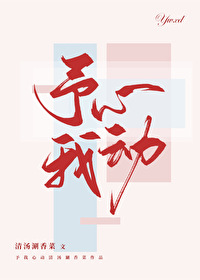 Bìa truyện Dư Ngã Tâm Động (予我心动)