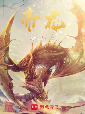 Bìa truyện Đế Long (帝龙)