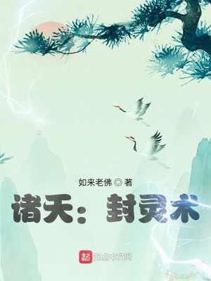 Bìa truyện Chư Thiên Tòng Đạo Tống Khai Thủy (诸天从盗综开始)